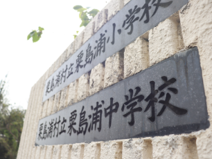 学校だよりの外観